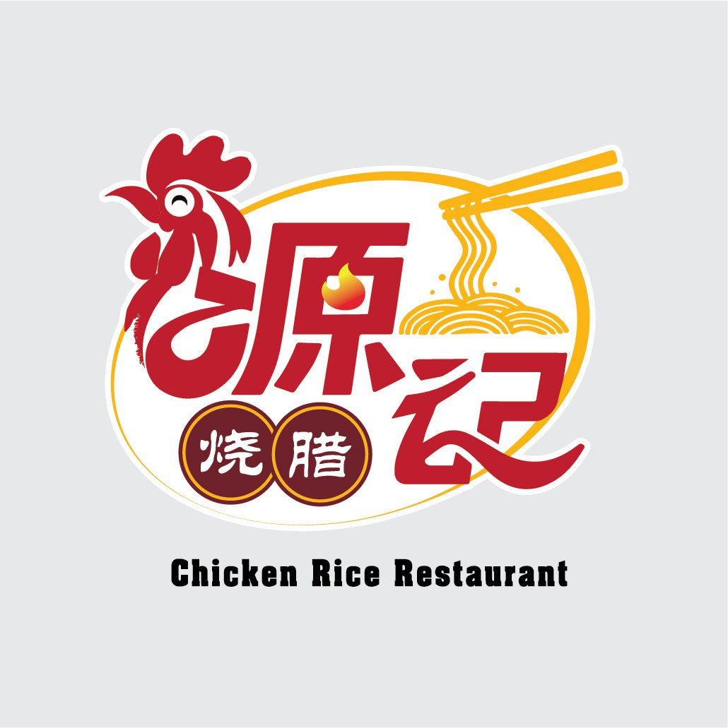 源记烧腊